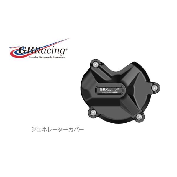 GBRacing ジェネレーターカバー BMW S1000RR/HP4・S1000R・S1000XR