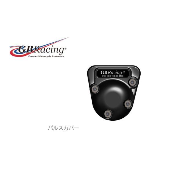 GBRacing パルスカバー BMW S1000RR/HP4/S1000R・S1000XR