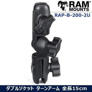 ラムマウント ターンアーム 接続部分 360度 回転 前後