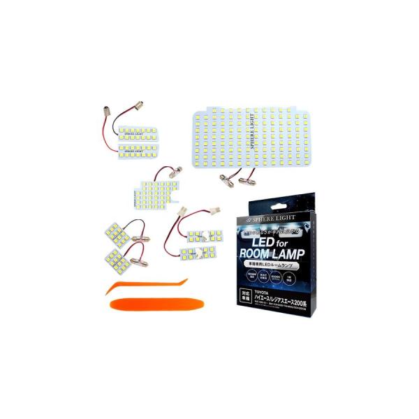 LEDルームランプ　ハイエース/レジアスエース200系専用 スフィアライト LEDルームランプセット