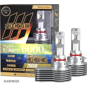 スフィアライト ライジング3 HB3/HB4/HIR2 2800K