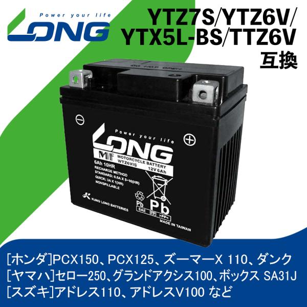 シールド型バッテリー ロングバッテリー 12V/6Ah 液注入済 互換 YTZ7S YTZ6V YT...