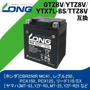 シールド型バッテリー ロングバッテリー 12V/7Ah 液注入済 互換 GTZ8V YTZ8V YTX7L-BS 相当｜rubbermark