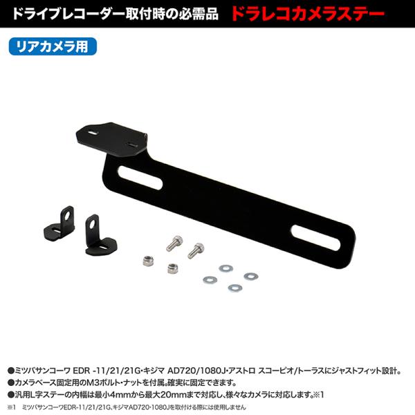プロト ドラレコカメラステー ナンバー上 マウントタイプ ミツバサンコーワ/キジマ等