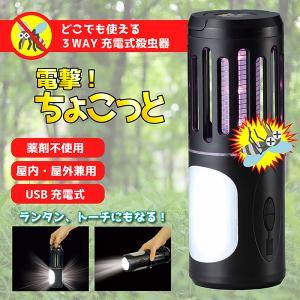 虫除け ランタン ハタヤ 電撃!ちょこっと 充電式殺虫器 キャンプ アウトドア｜rubbermark