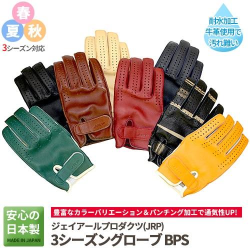 グローブ JRプロダクツ BPS パンチング加工 3シーズン日本製 牛革 レザー 本革 春・夏・秋用...
