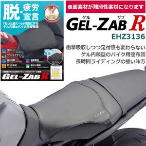 シート エフェックス 難滑性レザー GEL-ZAB R 310mm×310〜360mm EHZ3136 バイク用 振動軽減 ジェル シート ゲルザブ 日本製 EHZ3136