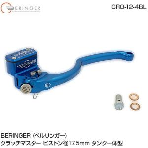 BERINGER（ベルリンガー） ブレーキ マスターシリンダー リアマスター