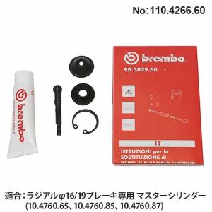 プッシュロッドセット ブレンボ ラジアルマスター用 ロッド ラバーブーツ ストッパープレート Eリング グリス セット brembo 110.4266.60｜rubbermark