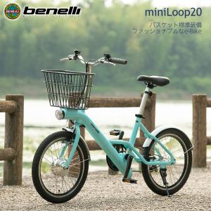 BENELLI (ベネリ) ミニベロ mini Loop 20 ミニループ20  電動アシスト自転車 ブラック or ライトブルー｜rubbermark