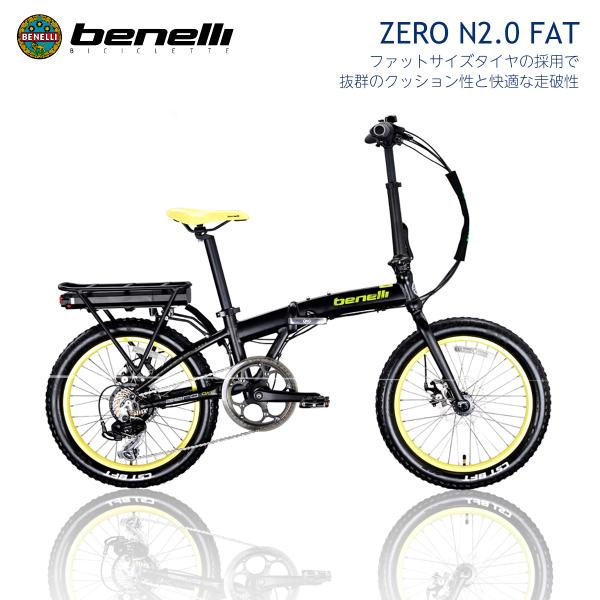 BENELLI (ベネリ) ミニベロ ZERO N2.0 FAT ファットタイヤ 電動アシスト自転車...