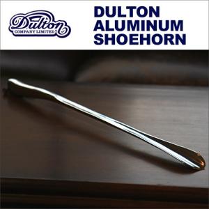 DULTON アルミニウム シューホーン 靴ベラ ダルトン Shoehorn｜rubbersoul