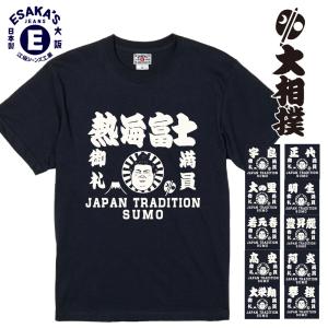 おもしろTシャツ 三度の飯より相撲が好き ネタTシャツ メンズ