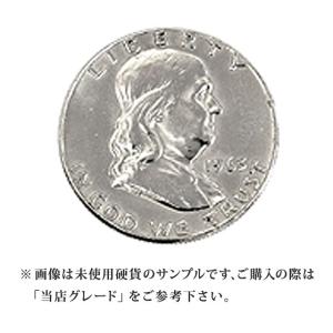 【当店グレード：C〜D】 銀貨 フランクリン50セント硬貨 1948年から1963年 ハーフダラー Helf Dollar 50Cent アメリカ合衆国｜コイン｜rubby