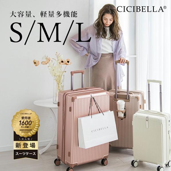 CICIBELLA シシベラ スーツケース TYPE-C USBポート Sサイズ 機内持ち込み 超軽...