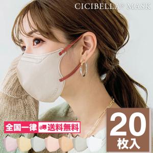 20枚 cicibella 5dマスク 立体マス...の商品画像