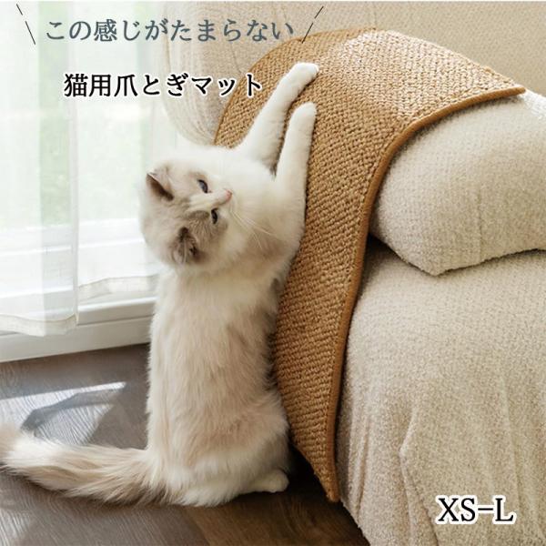 猫用スクラッチャーマット 猫用爪とぎマット 高密度 天然サイザル麻製 猫用おもちゃ おもちゃ 家具や...