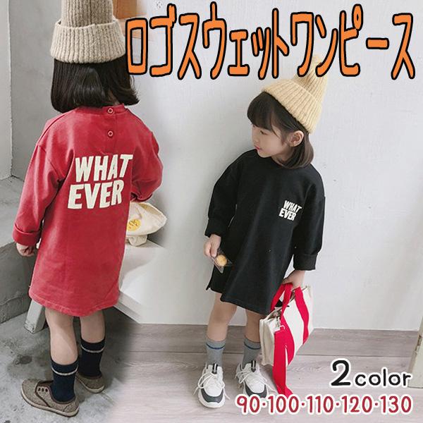 【メール便送料無料】【在庫処分特価】キッズ シンプルロゴスウェットワンピース ロングトレーナー 女の...