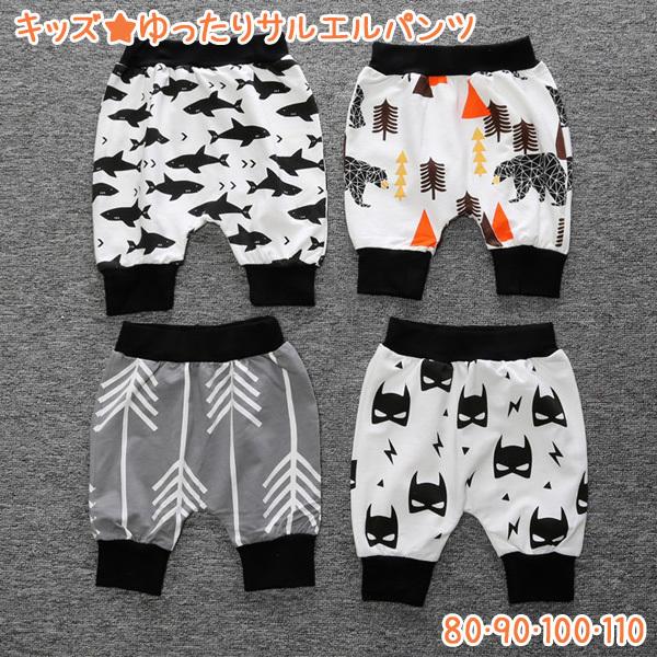 【メ送料無料】【在庫処分特価】ベビー キッズ ゆったりサルエルパンツ ズボン 男の子 女の子 可愛い...
