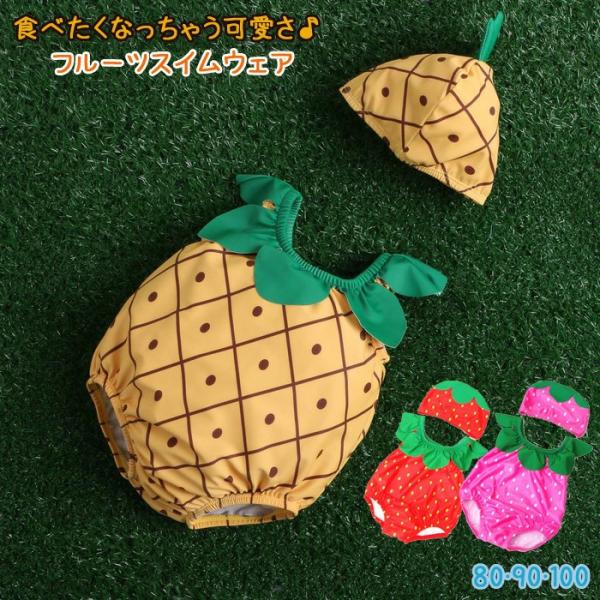 【送料無料メ】ベビー キッズ フルーツスイムウェア 水着 果物 ロンパース水着 子ども キャップセッ...