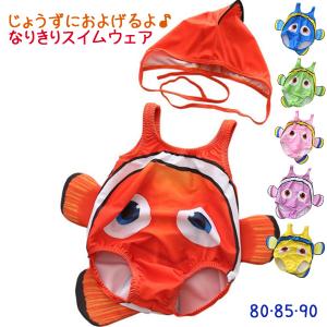 ベビー キッズ おさかななりきりスイムウェア 水着