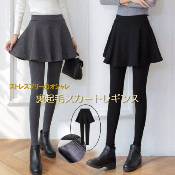 裏起毛 レギンス フレア ミニ スカート 付き 一体化 起毛 裏毛 真冬