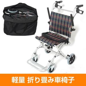 車椅子（わけあり品） 折りたたみ式 Nice Way（ナイスウェイ）（座面幅  