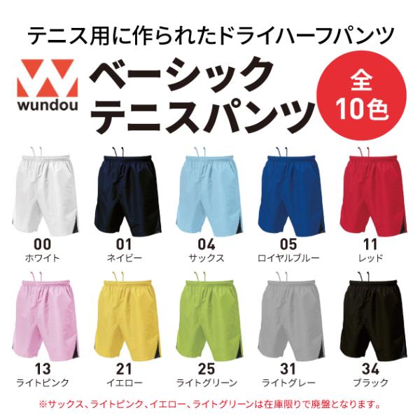 ベーシックテニスパンツ　無地　メンズ　レディース　キッズ（S〜XXL）