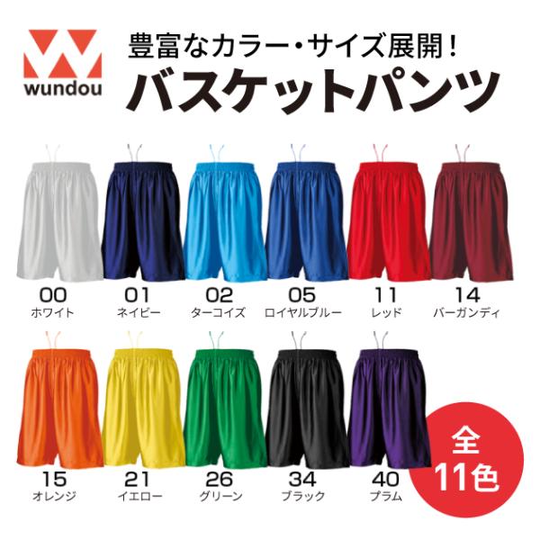 バスケットパンツ バスケ メンズ レディーズ キッズ 無地 バスケットボール スポーツ少年団 社会人...