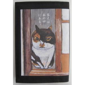 高原鉄男 猫画コレクション ブックカバー 文庫本用 猫 1746 読むべし