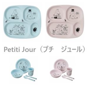 ムーミン　ベビー用食器　ランチプレート　ブルー・ピンク　メラミン　フランスのPetitJour　プティジュワ社製　 子供用食器　ベビー用食器