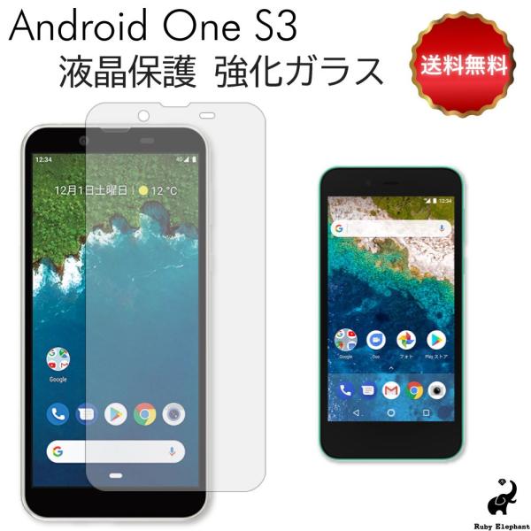 android one s3 ガラスフィルム フィルム 保護フィルム ガラス 液晶保護 画面保護 ケ...