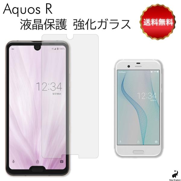 aquos r フィルム 保護フィルム 保護ガラス 液晶保護 ガラスフィルム 画面保護 ケース カバ...