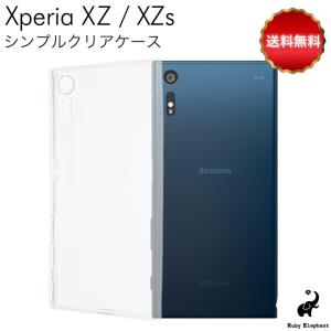 xperia xzs xz クリア ケース 耐衝撃 カバー エクスペリア xzs so-03j sov35 602so xz so-01j sov34 601so スマホケース 透明 ソフト TPU