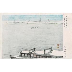 凍結の松花江 昭和十七年冬 角田磐谷筆 軍事郵便 ― 陸軍恤兵部 2018-06-25-10
