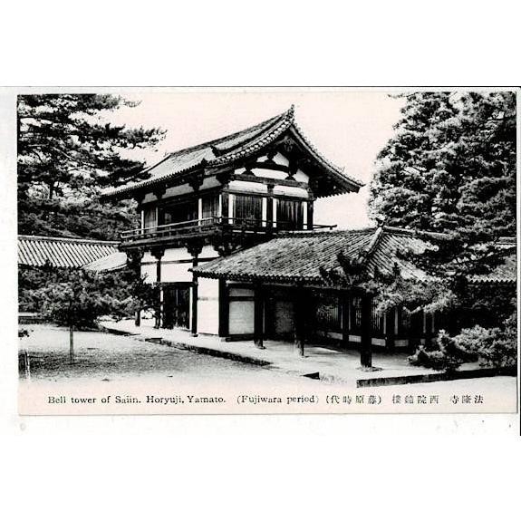 法隆寺 西院鐘楼（藤原時代）― Bell tower of Saiin. Horyuji, Yama...