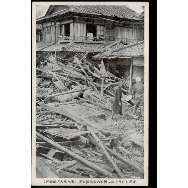 （近畿地方大風水害）堺大浜海岸の家屋に吹き付けた民家 ―  Private house spraye...