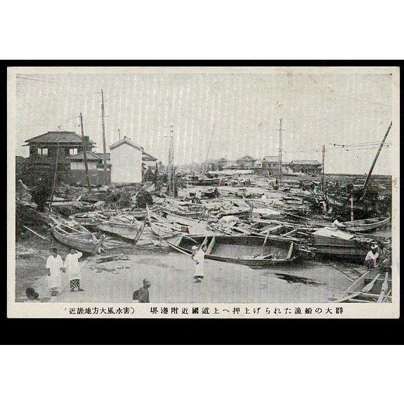 (近畿地方大風水害)堺港附近国道上へ押上げられた漁船の大群 ― Many fishing boats...