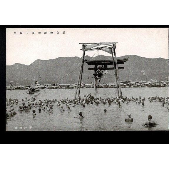 厳島神社神事玉取祭 戦前絵葉書 - Itsukushima shirine, Hiroshima. ...