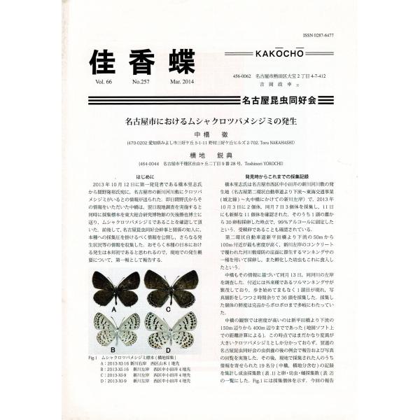 「佳香蝶 No.257 2014年3月」 SL126KI03cl