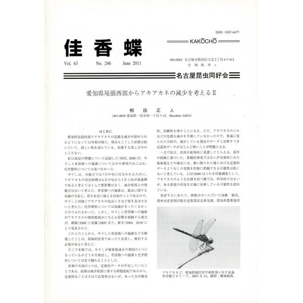 「佳香蝶 No.246 2011年6月」 SL126KI04cl