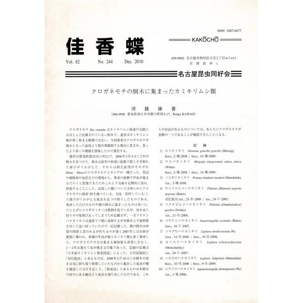 「佳香蝶 No.244 2010年12月」 SL126KI05cl