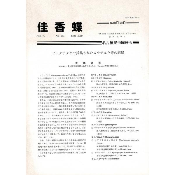 「佳香蝶 No.243 2010年7月」 SL126KI06cl