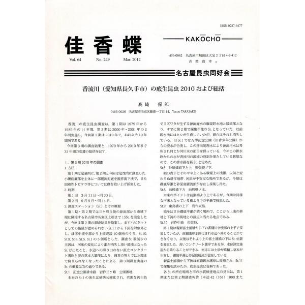 「佳香蝶 No.249 2012年3月」 SL126KI08cl