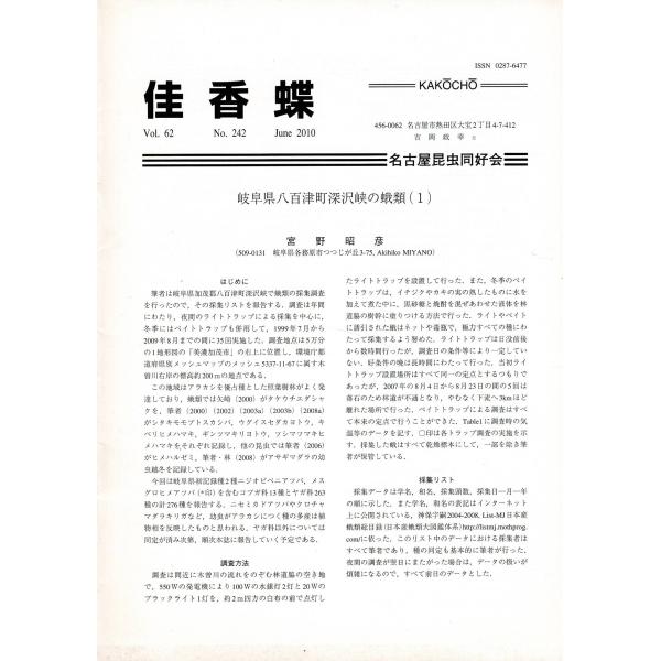 「佳香蝶 No.242 2010年6月」 SL126KI10cl