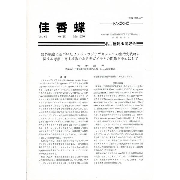 「佳香蝶 No.241 2010年3月」 SL126KI11cl