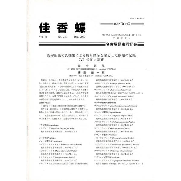 「佳香蝶 No.240 2009年12月」 SL126KI12cl