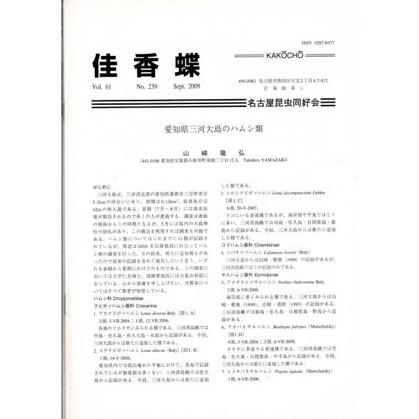 「佳香蝶 No.239 2009年9月」 SL126KI13cl