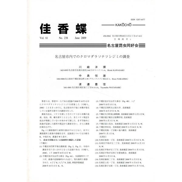 「佳香蝶 No.238 2009年6月」 16ページ SL126KI14cl