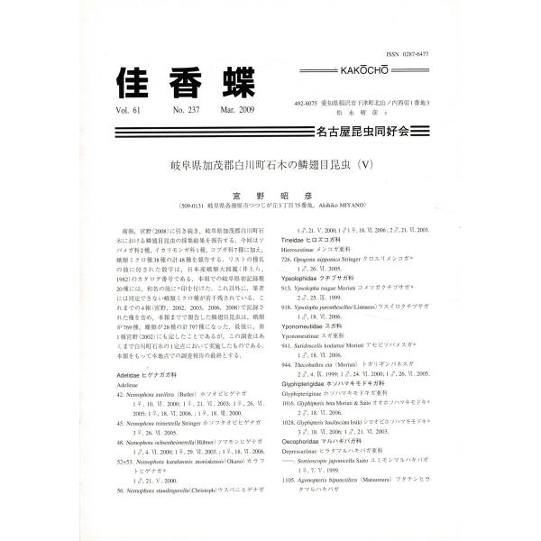 「佳香蝶 No.237 2009年3月」 8ページ SL126KI15cl